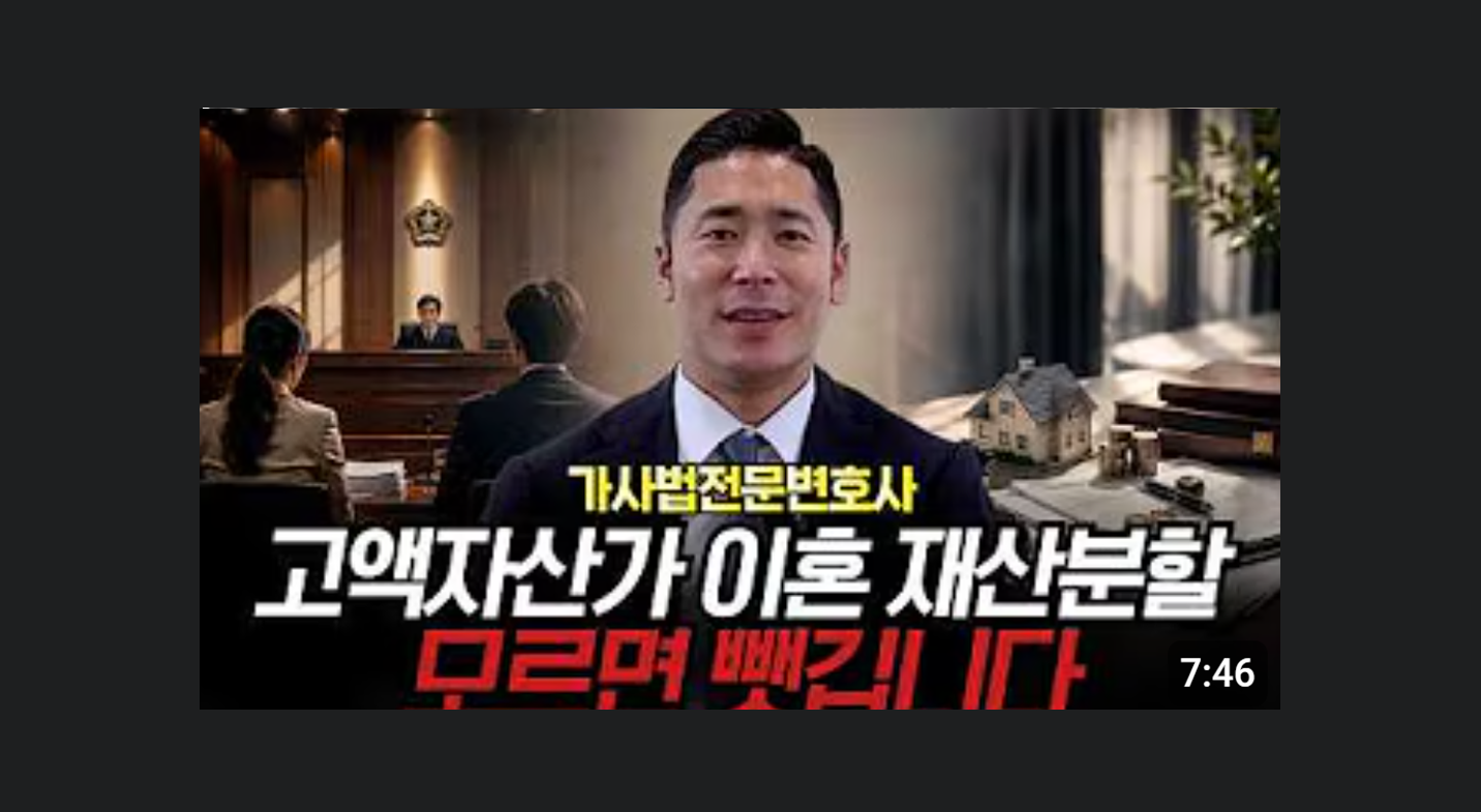 이혼재산분할변호사 | 이혼 소송할 때 결국 '재산 분할'이 전부인 이유