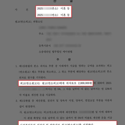 이혼소송변호사｜재산분할·위자료·양육권 유리하게 확보한 사례